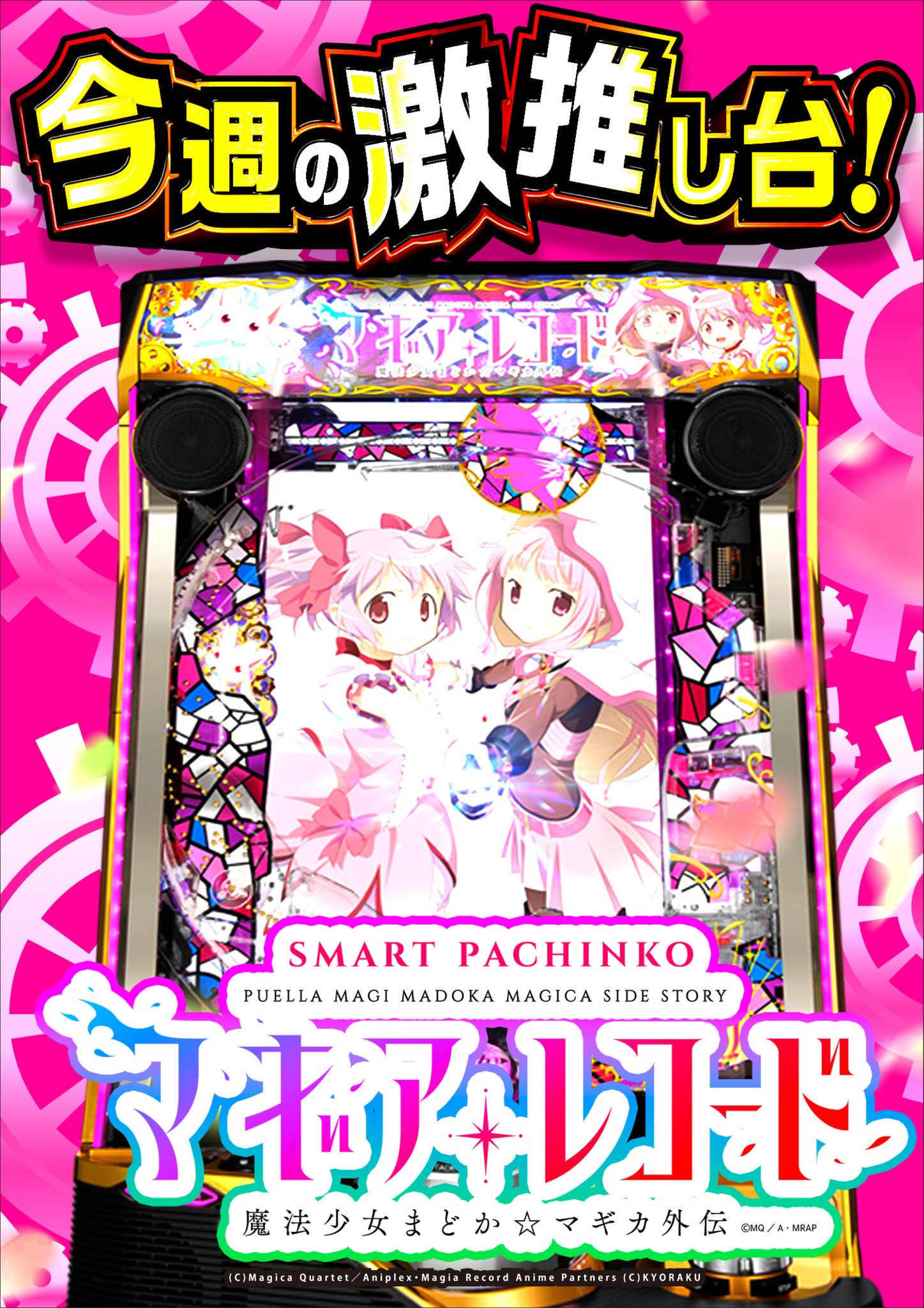 【激レア品】マギアレコード　マジカルカルタ マギレコ』“マジカルカルタ”プレゼントキャンペーン実施中！公式