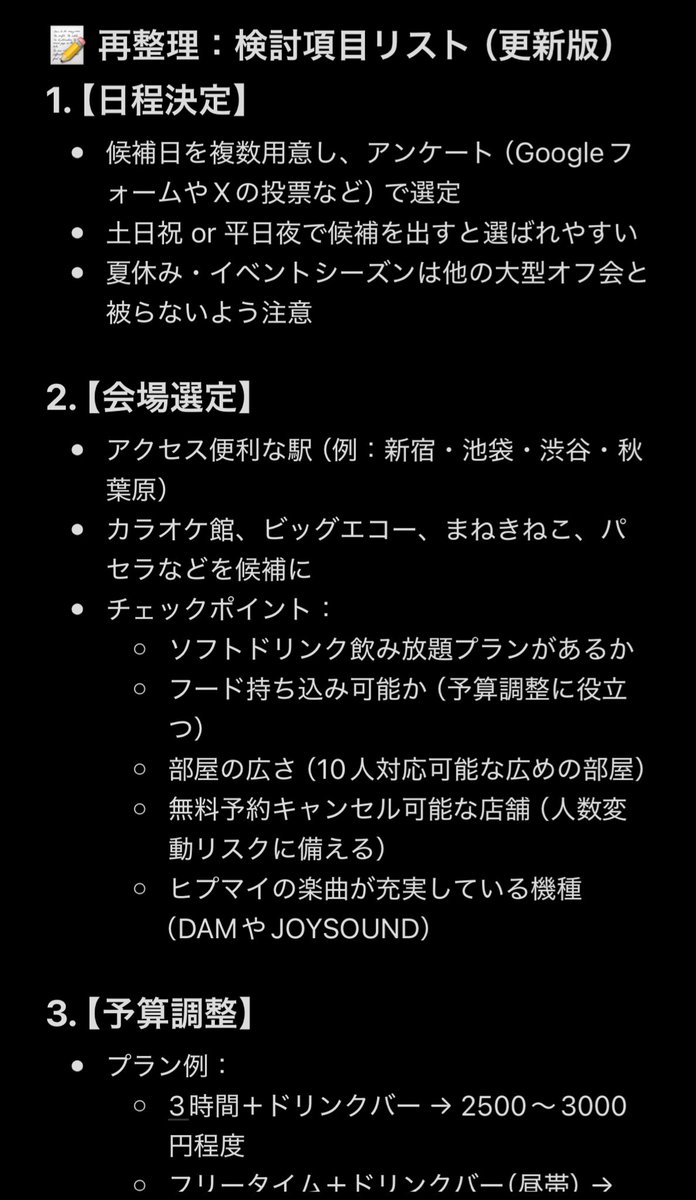 hyp_thrhymino's tweet image. ヒプカラの幹事について、chat GPT君に相談してる🤣🤣🤣笑
Googleフォームでアンケート作るか…
一体どんな大規模な企画するつもりなんだ😇😇