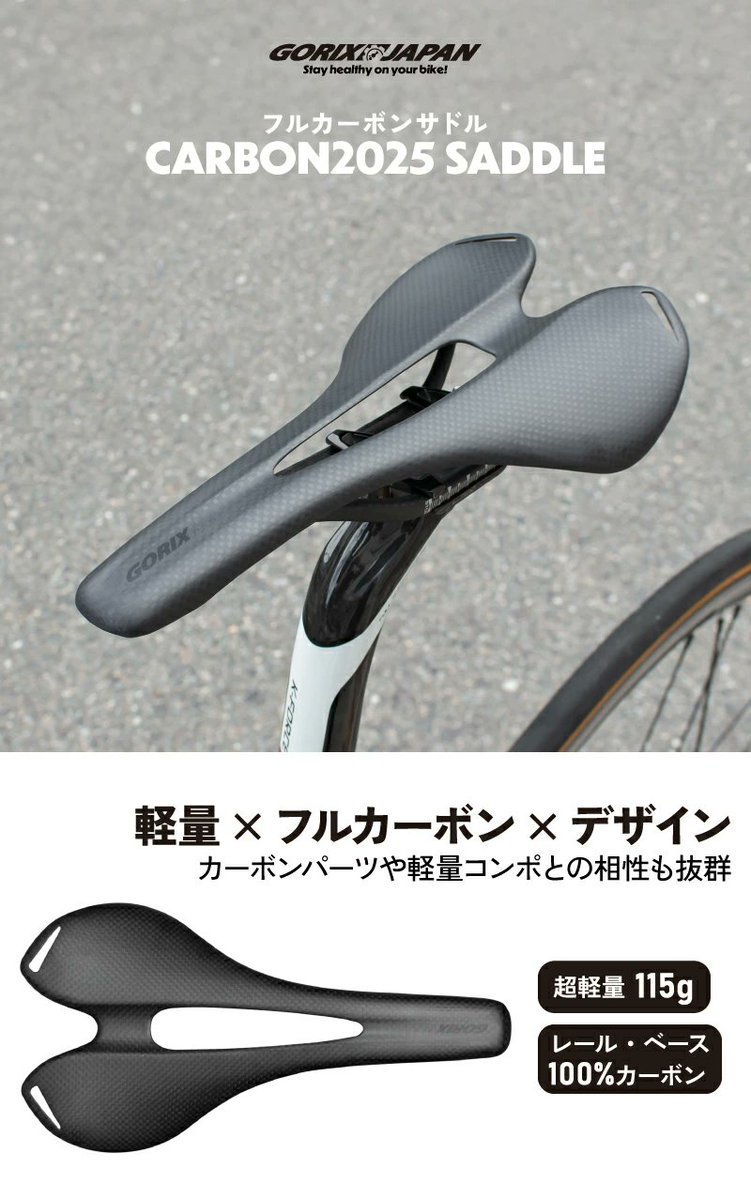 gottsuprice's tweet photo. 自転車パーツブランド「GORIX」が新商品の、フルカーボンサドル(CARBON2025)のXプレゼントキャンペーンを開催!!【〜7/31(木)AM11:59まで】 https://t.co/E3BlyUoM88 https://t.co/anqaCEwiff