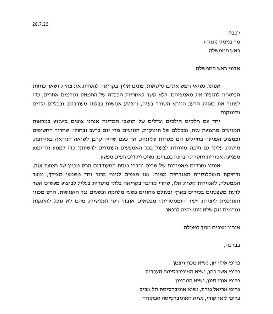 קריאת ראשי חמש אוניברסיטאות מהבוקר.