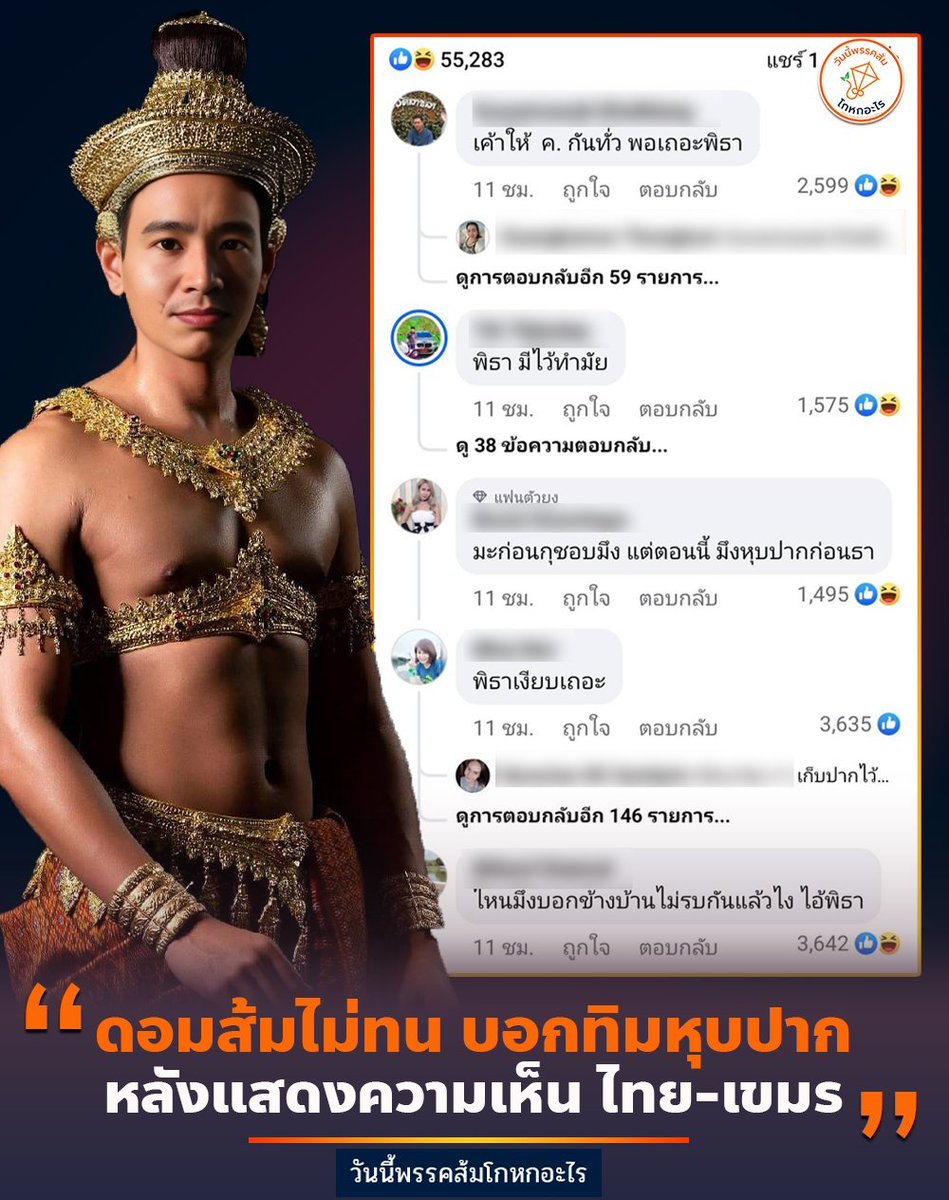 WATMAXWIN's tweet image. ขอบคุณประชาชนคนไทย ที่เข้าใจความจริงครับ พวกวลีหลอกควายไปวันๆๆ 🇹🇭🇹🇭🇹🇭🇹🇭🇹🇭🇹🇭🇹🇭🇹🇭🇹🇭