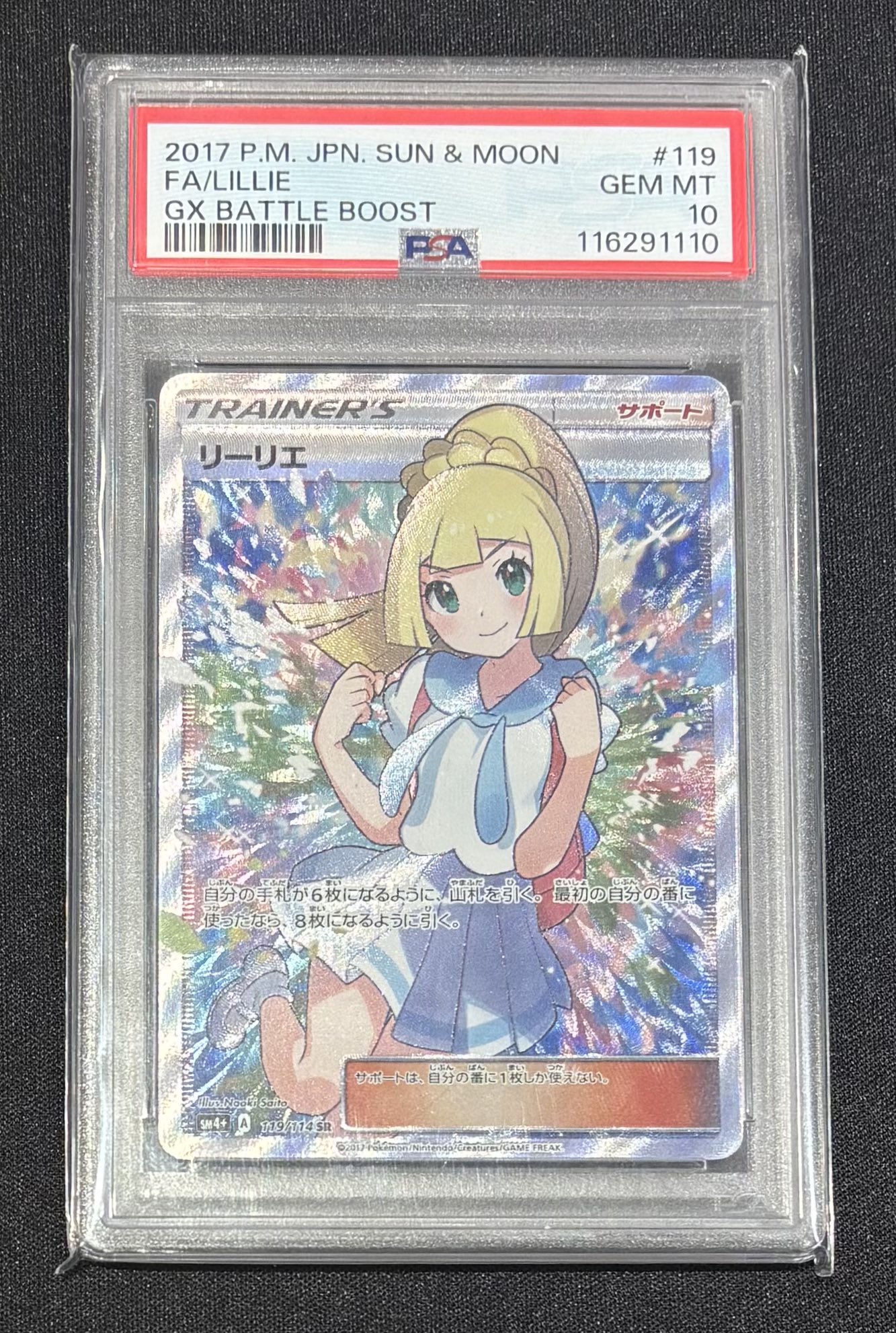 リーリエ　SR PSA8 PSA8鑑定済〕リーリエ【SR】{119/114}