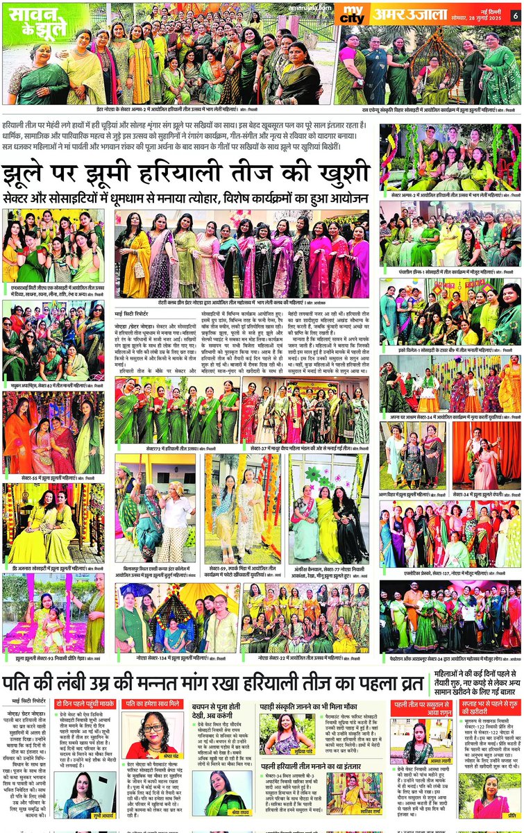 हरियाली तीज पर अमर उजाला की विशेष कवरेज....
Happy Hariyali Teej💐💐
<a href="/AmarUjalaNews/">Amar Ujala</a> #noidacity