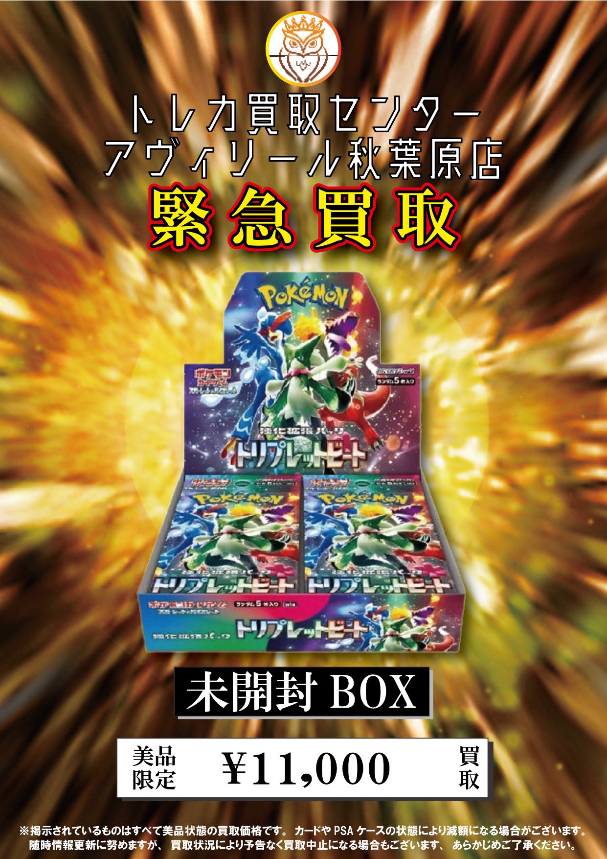 トロールのホビー＆トレカショップ　コメント広場 トレカ買取センター アヴィリール秋葉原店 on X: 