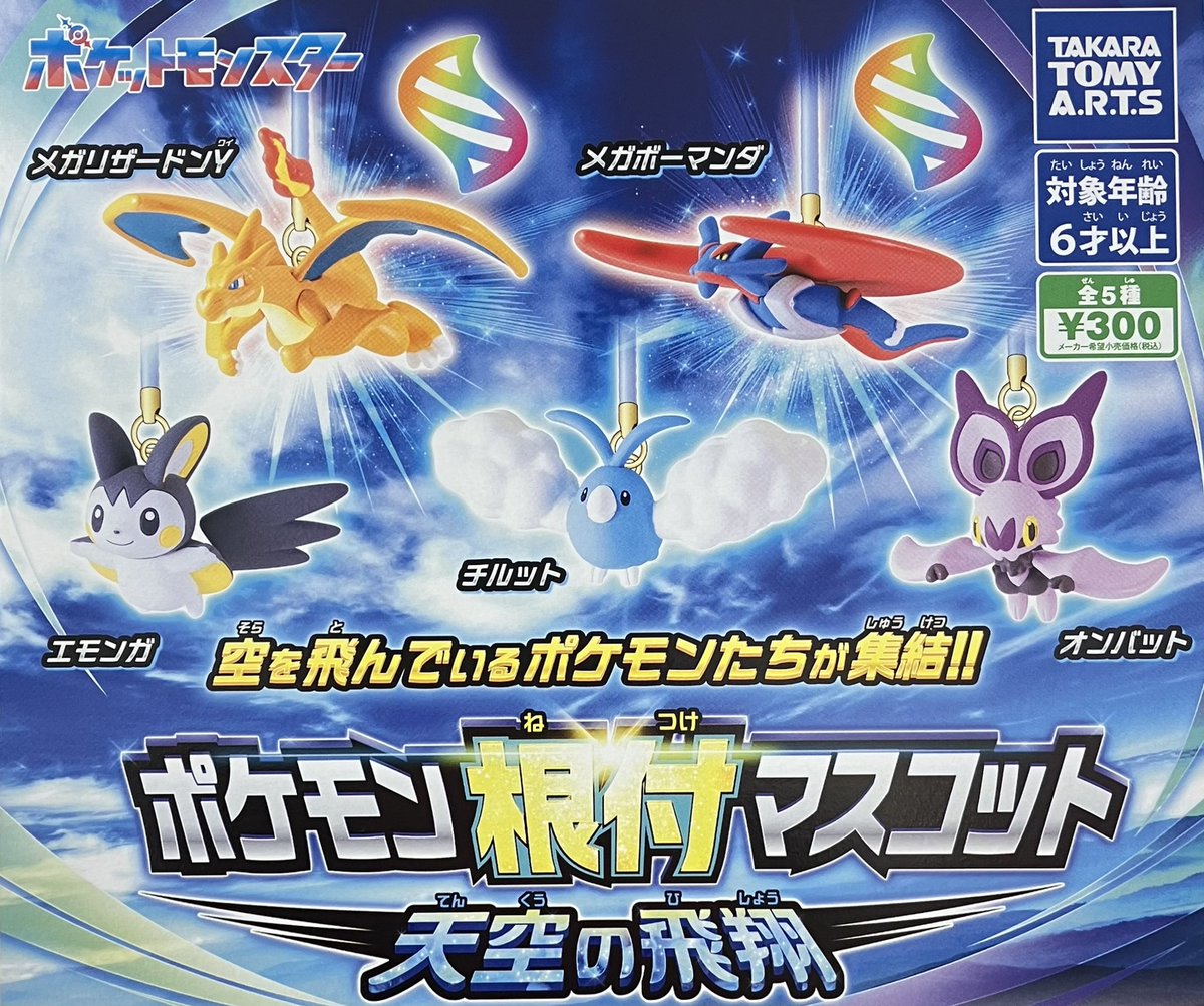 drecap_omiya's tweet image. 🙇♀️7月28日完売のお知らせ🙇
⭐️ ポケットモンスター
ポケモン根付マスコット 天空の飛翔
以上の商品は完売致しました😊
たくさんのご来店ありがとうございました😆
#ドリームカプセル
#ガチャガチャ