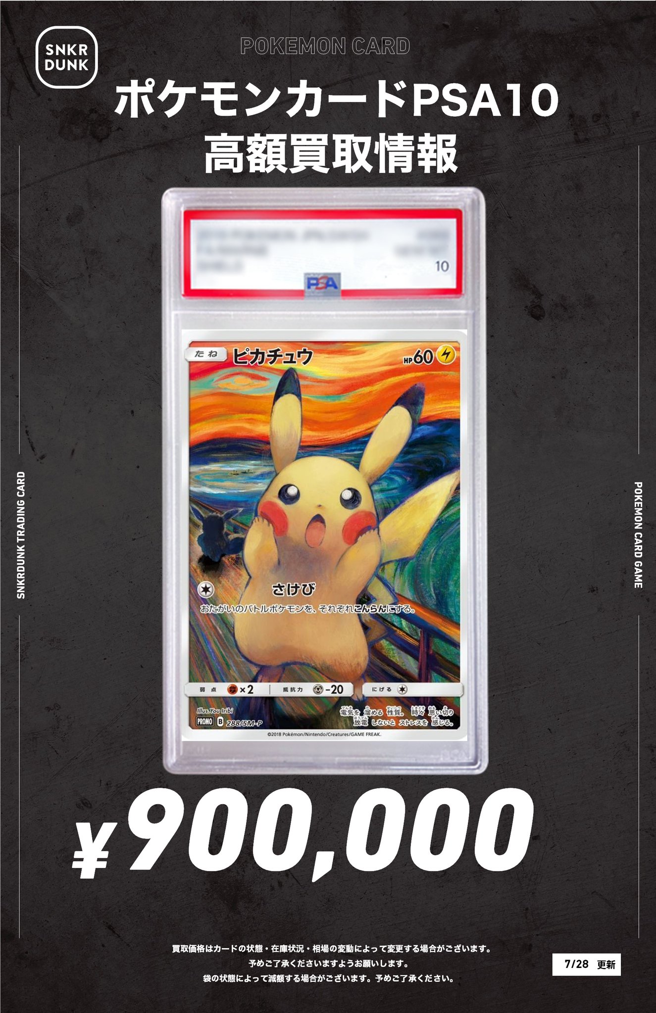 【ポケカ】PSA10 ムーランド スニダントレカ秋葉原店【公式】 on X: 