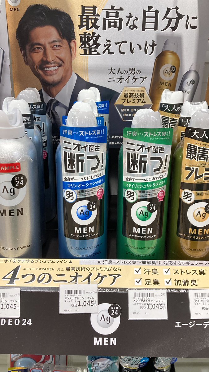 yokohama_hands's tweet image. まだまだ暑くて汗ダラダラ〜☀️🏝️
ニオイ、気になりますよね🫣
大人の男の汗•皮脂･ニオイを徹底研究👨🏼‍🔬
“Ag DEO24 エージーデオ24 
メンズデオドラントスプレー”
おすすめです！

5F メンズコスメコーナー
#ハンズ　#横浜モアーズ　#メンズケア