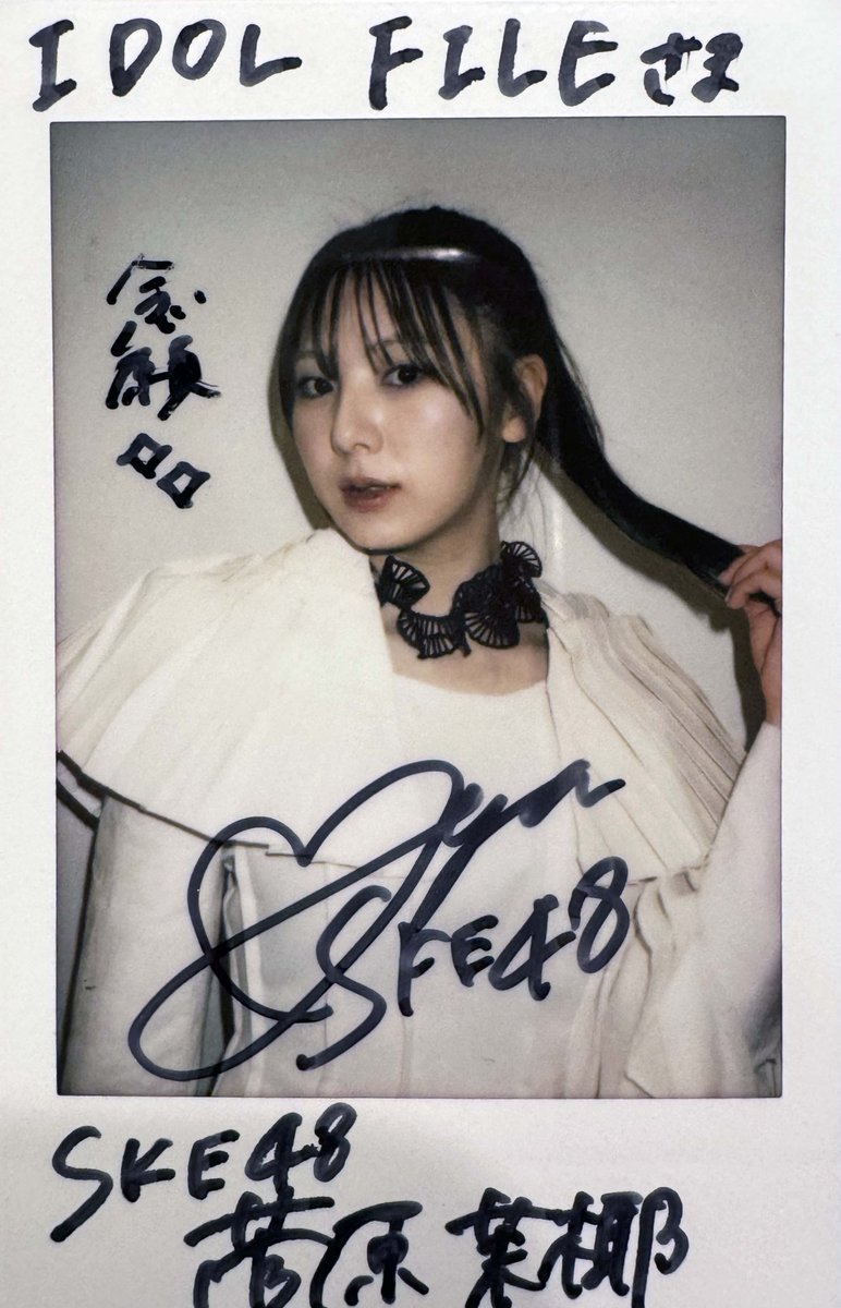 idolfile_jp's tweet image. 【フォロー＆RP企画】
『IDOL FILE Vol.36』発売中！🩷🩵

SKE48の菅原茉椰さんのチェキをプレゼント！🎁

(@idolfile_jp)と(@maya_sugawara)を 
フォロー&amp;amp;このポストをRPしたら応募完了！ 
※発送は2025年10月末以降

応募期間：
✔︎2025年9月30日(火)23:59迄
#IDOLFILE