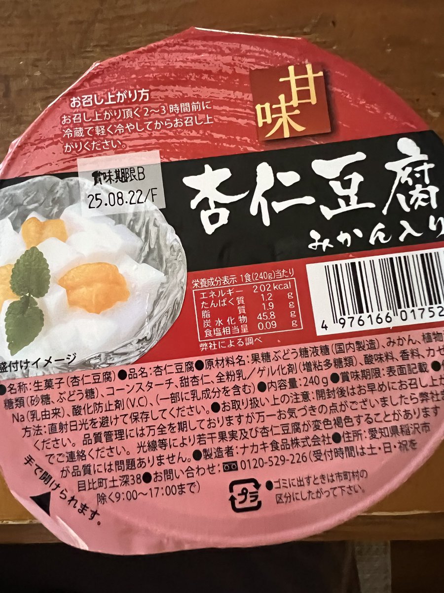 さんじのちゃー！

杏仁豆腐〜👲🏻

 #bayfm_it