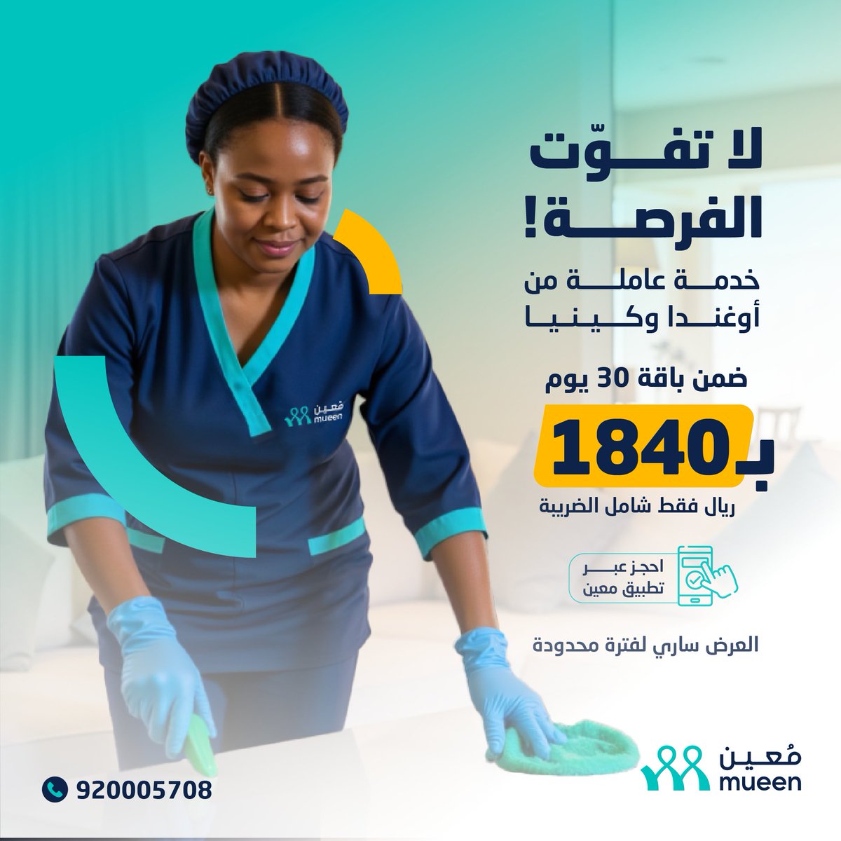 شركة مُعين للموارد البشرية tweet media