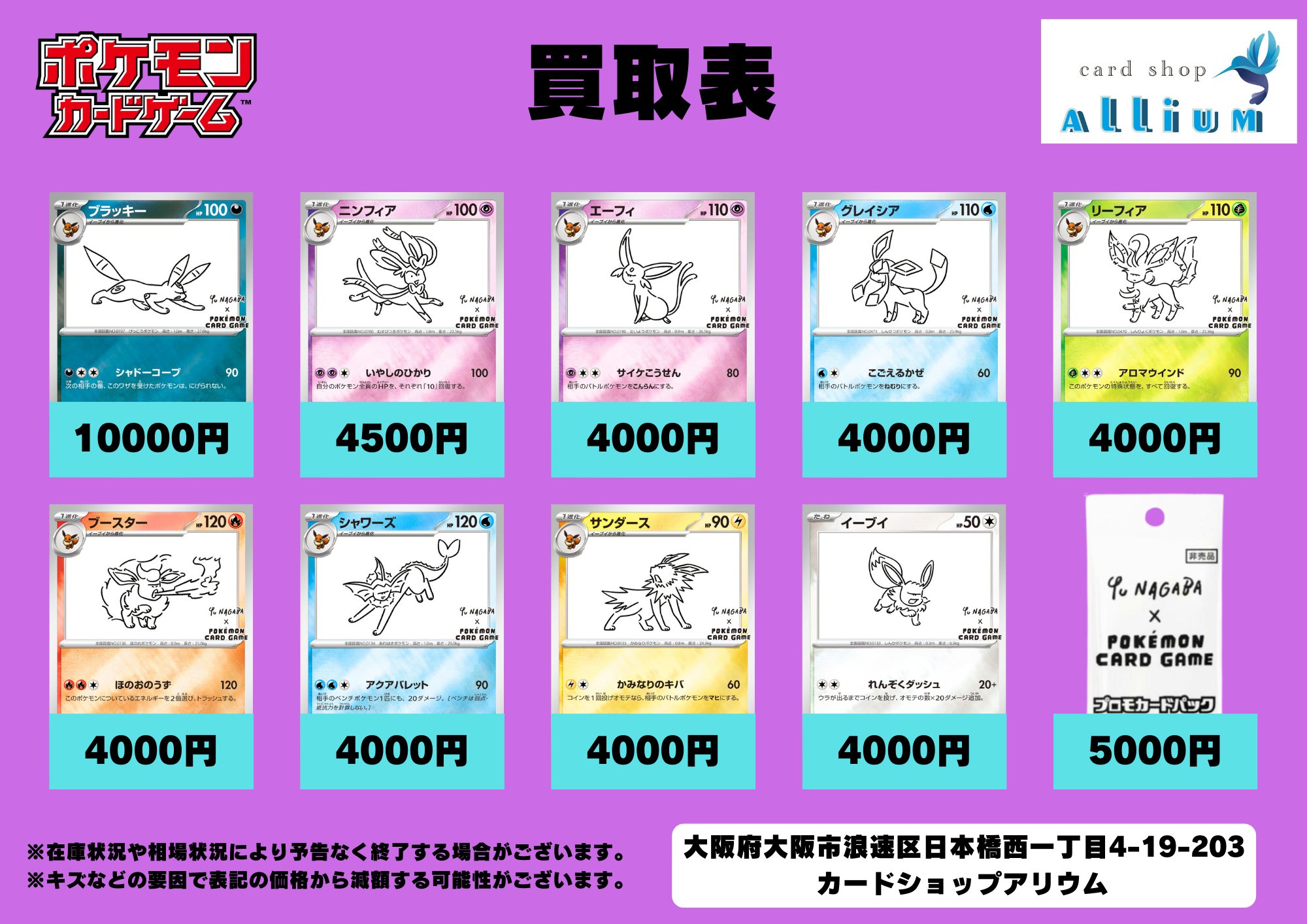グレイシアV PSA10 スターバース ナンジャモ ゾロアーク 長場 エーフィ 長場雄グレイシア プロモの買取値段相場や価格推移！初動相場や