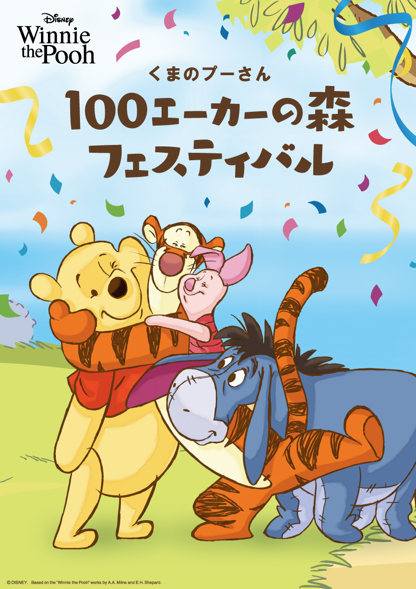 ディズニー・アーティスト・シリーズ～くまのプーさん100エーカーの森から ぴあ関西版WEB on X: 