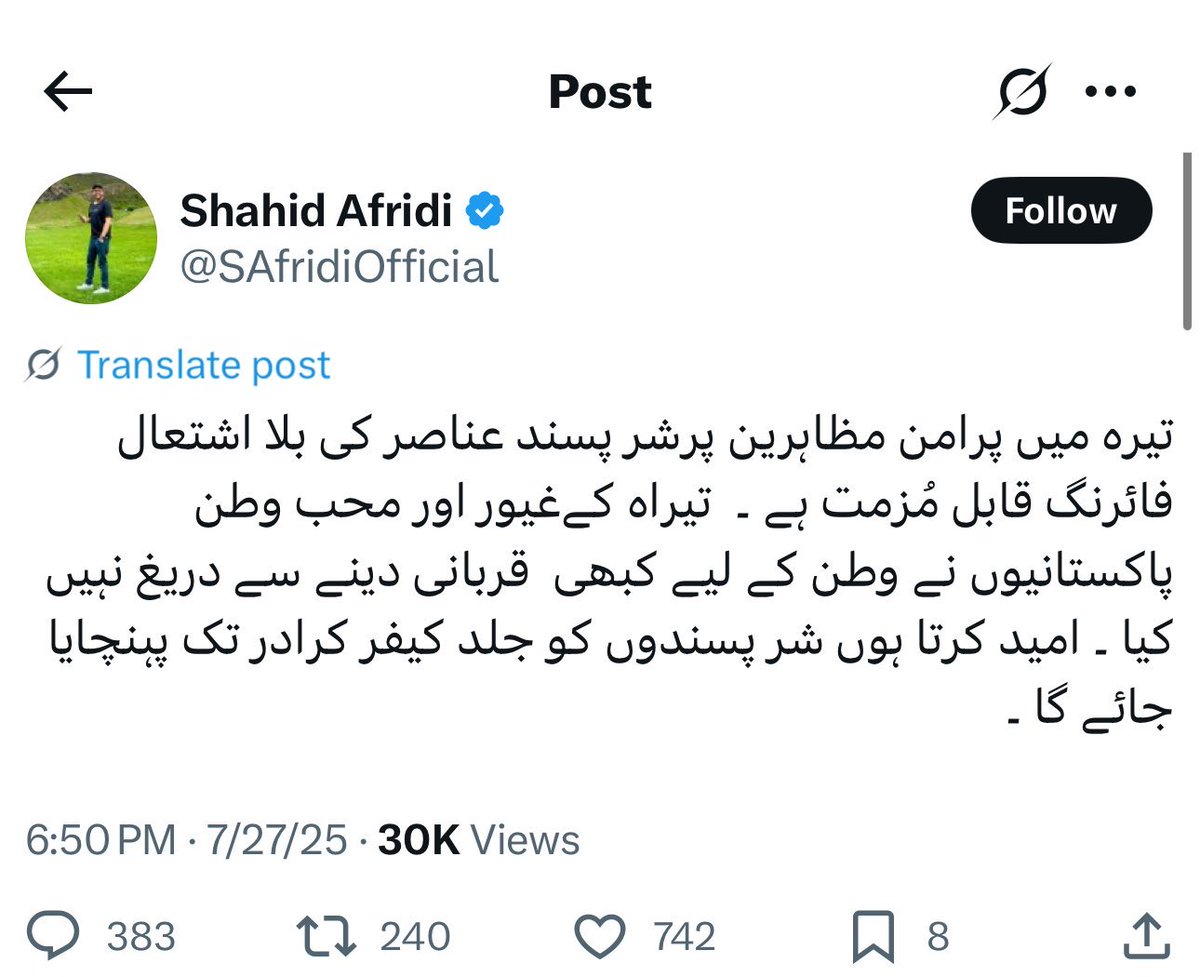 ZA_Pakistani's tweet image. شاہد آفریدی کو اتنا کیا جلدی تھی. پہلے حقائق سامنے آنے دیتے اور پھر ان حقائق کی روشنی میں اپنا مؤقف بیان کرتے 

#عوام_نکلے_گی_تخت_الٹے_گا
#قدم_بڑھاؤ_تحریک_چلاؤ
#گولی_کیوں_چلائی