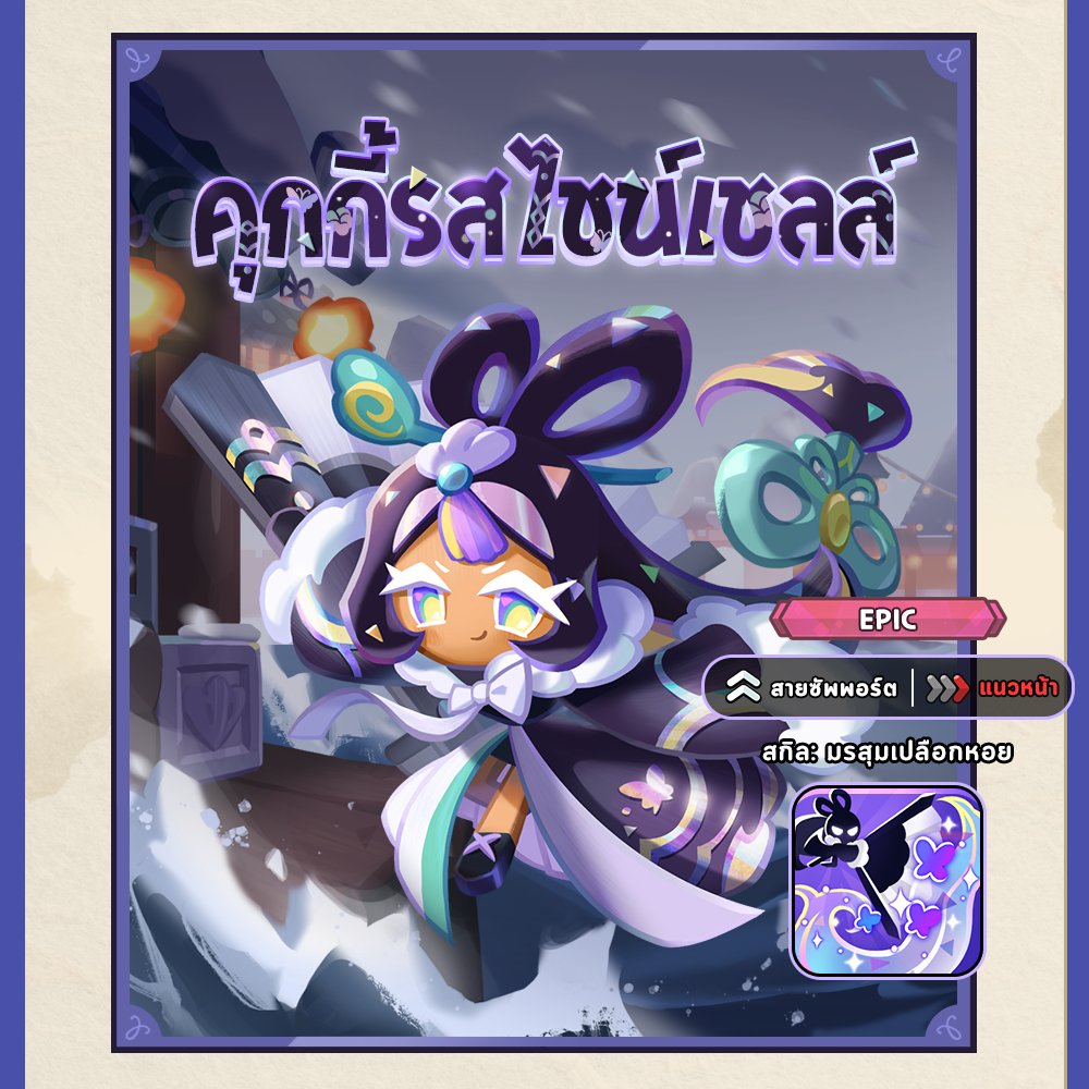 CookieRun_TH's tweet image. พบกับคุกกี้รสไชน์เชลล์และคุกกี้รสมันจู
ที่ต้องจอดเรือกะทันหันที่เกาะทรอปิคอลโซดา!🚢🛳️
ตลอดจนสกิน Legendary ใหม่👚
และคุกกี้รสมะนาวสุดบึ้งตึง!🍋🟩
🌊ไปดูรายการอัปเดตนักค้าขาย
แห่งท้องทะเลล่วงหน้ากันเลย!
📣 ดูรายการอัปเดตล่วงหน้า
crkingdom.co/blog-th
#CookieRunKingdomTH
