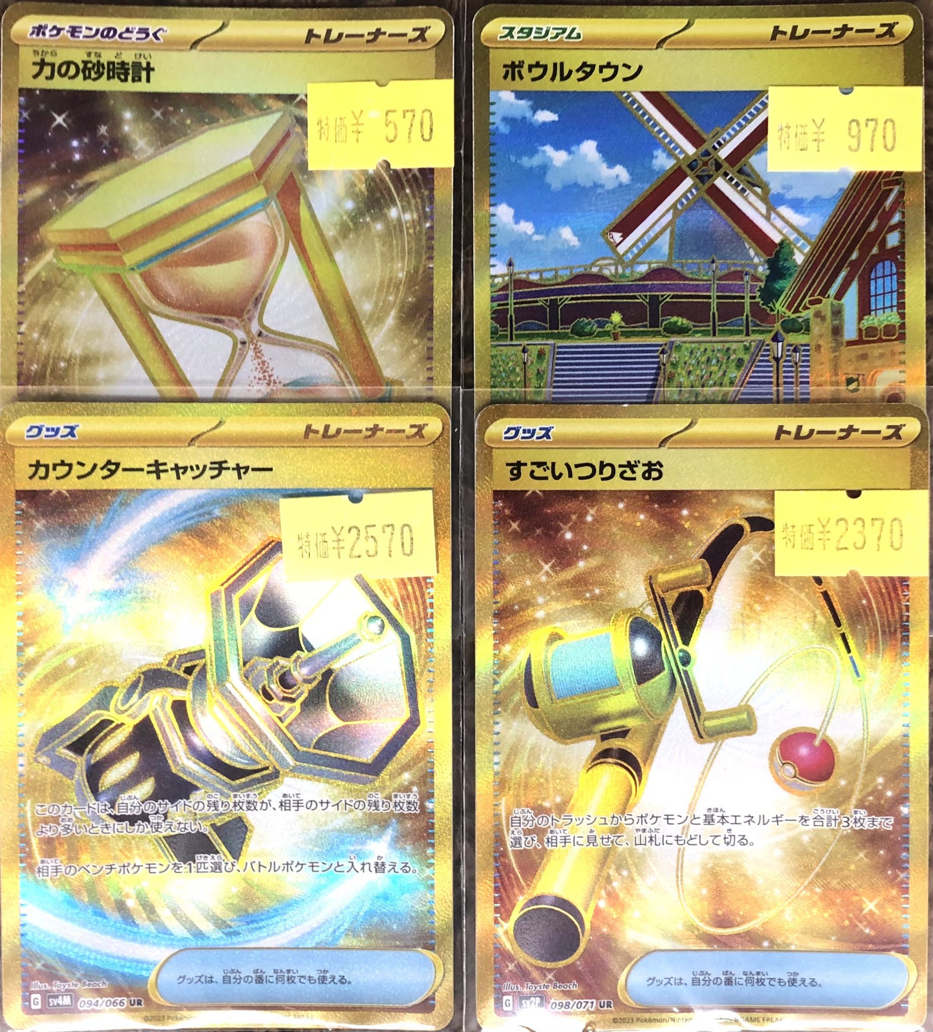 ポケモンカード すごいつりざお 夜のタンカ 大地の器 カウンター