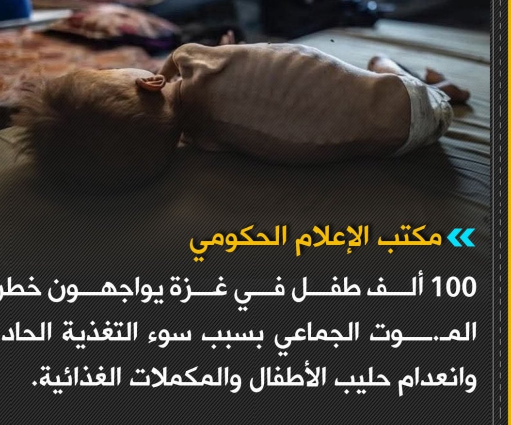 egy_technocrats's tweet image. صحة غزة: نحتاج 250 ألف علبة حليب للرضع شهريا لإنقاذ الرضع من تدهور صحتهم وسوء التغذية المسبب للوفاة