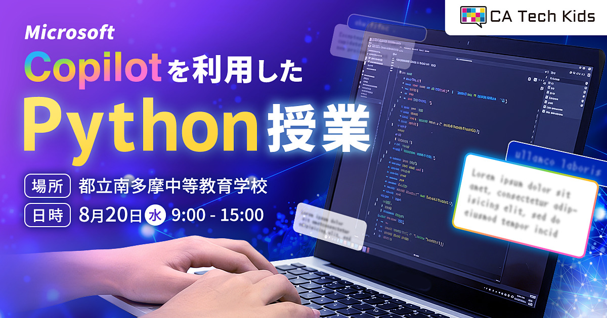EdTech_for_Kids's tweet image. Copilot×教育版マイクラを活用、CA Tech Kidsが高校生向けPython講座を8月20日に実施 edu.watch.impress.co.jp/docs/news/2034… #こどもとIT