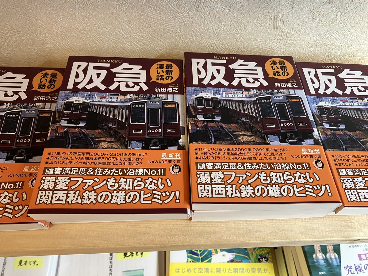 makobee6's tweet image. 王子公園在住の方も、そうでない方も、読むしかないでしょう。
#たびたび書店
#阪急最新の凄い話