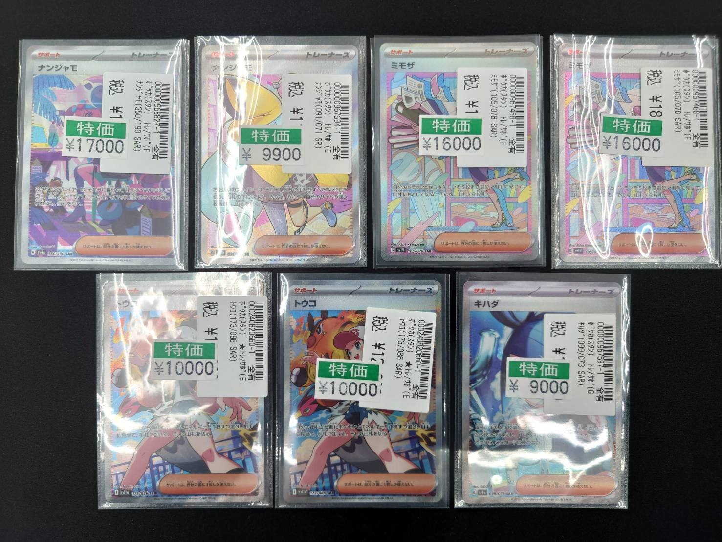 ポケモンカード引退品 ナンジャモ、ミモザ、キハダ、カイ、タロsar、srなど ナンジャモ【SR】{091/071}
