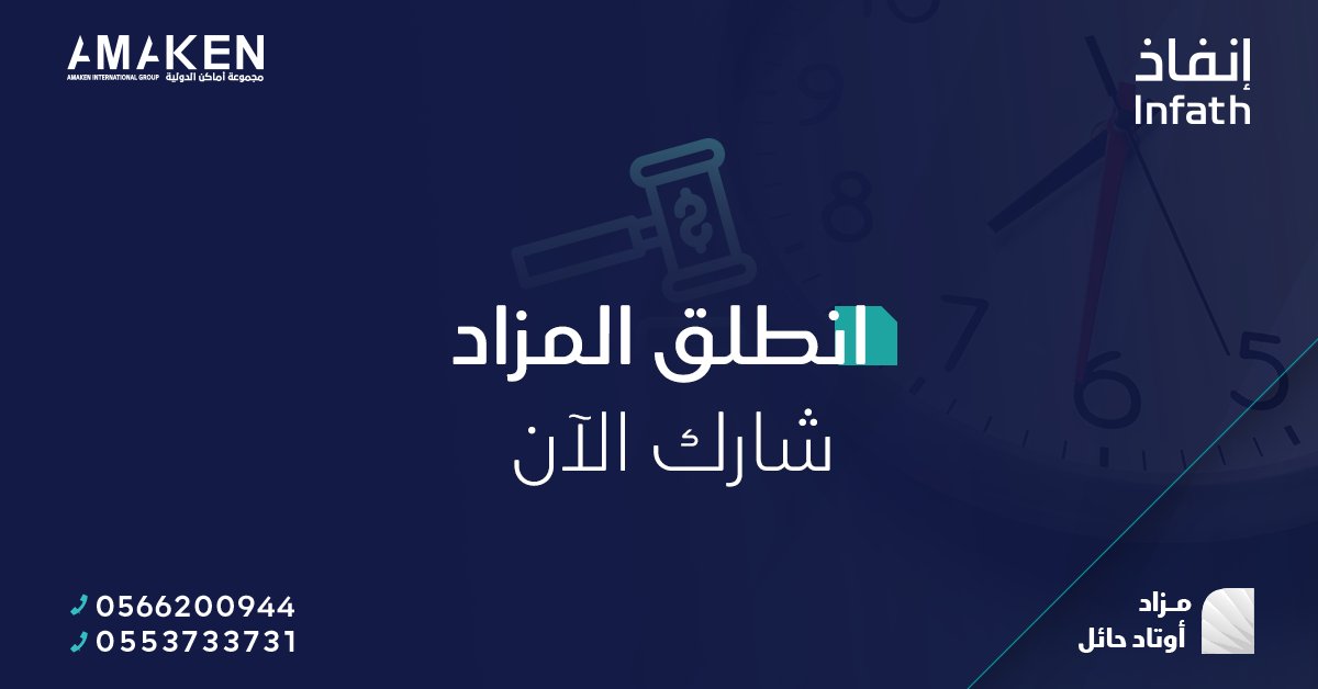 🚨انطلق مزاد #أوتاد_حائل الآن!
لا تفوت الفرصة وشارك مباشرة عبر منصة مباشر للمزادات.
📅من: الاثنين 28 يوليو 2025م
📅إلى: الأربعاء 30 يوليو 2025م
💻رابط المزاد: bit.ly/Mobashersa
📘البروشور: bit.ly/3GJDLwN
📲واتساب: 966553733731

<a href="/mobasherSA/">مباشر للمزادات (عقارات)</a> | <a href="/infath_sa/">مركز الإسناد والتصفية - إنفاذ</a> |