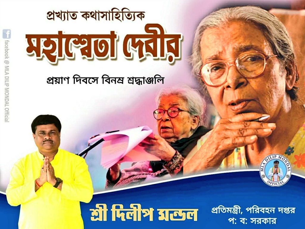 DILIP MONDAL (@dilipmondalaitc) on Twitter photo Humble tribute to Mahasweta Devi on her #DeathAnniversary. 🙏
An bengali language writer & activist. Her notable literary works include #HajarChurashirMaa, Rudali & Aranyer Adhikar.
#MaheswetaDevi <a href="/MamataOfficial/">Mamata Banerjee</a> <a href="/abhishekaitc/">Abhishek Banerjee</a> <a href="/AITCofficial/">All India Trinamool Congress</a> Humble tribute to Mahasweta Devi on her #DeathAnniversary. 🙏
An bengali language writer & activist. Her notable literary works include #HajarChurashirMaa, Rudali & Aranyer Adhikar.
#MaheswetaDevi <a href="/MamataOfficial/">Mamata Banerjee</a> <a href="/abhishekaitc/">Abhishek Banerjee</a> <a href="/AITCofficial/">All India Trinamool Congress</a>