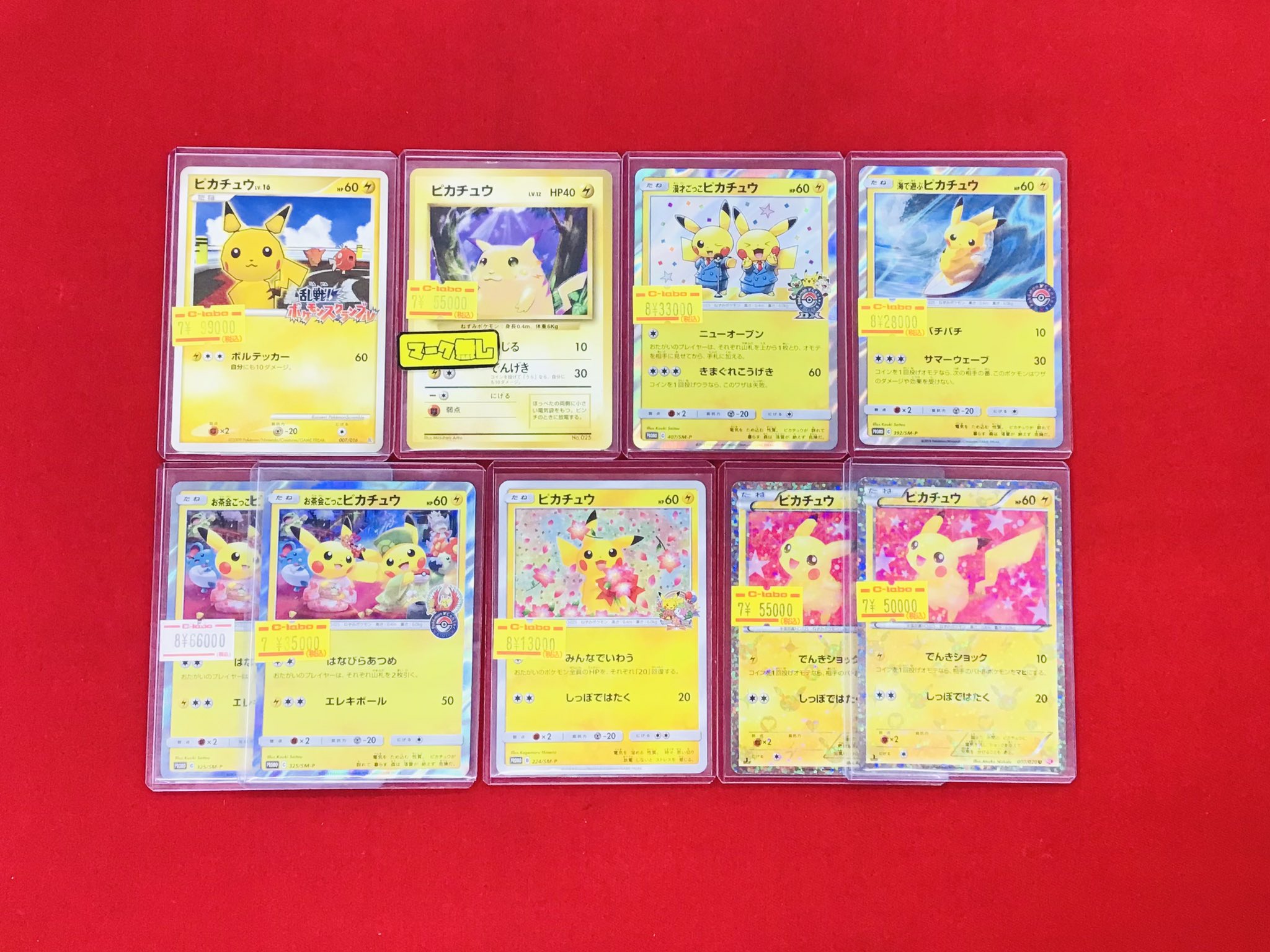 ピカチュウ　ポケきゅん　漫才ごっこ　デルタ種　他　旧裏など　9枚セット　まとめ売 晴れる屋2ネット買取】漫才ごっこピカチュウ(PROMO){雷}〈407/SM