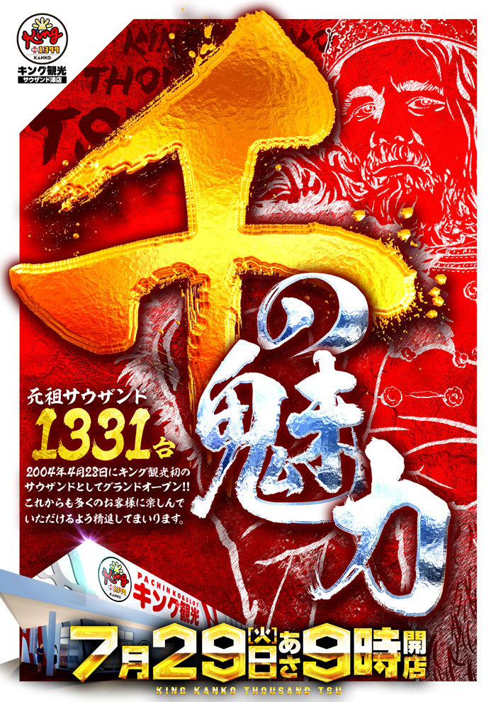 こんばんは🌙 #津店 です🎉 7月29日【火】 🌞朝9時開店