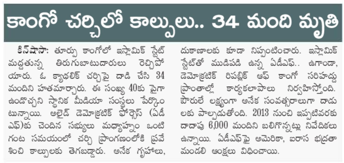 midatham's tweet image. పలు ఆఫ్రికా దేశాల్లో ఇస్లామిక్ జీహాదీలు దశాబ్దాలుగా చేస్తున్న మారణహోమాల గురించి ఎందుకో అంతగా చర్చలు జరగవు