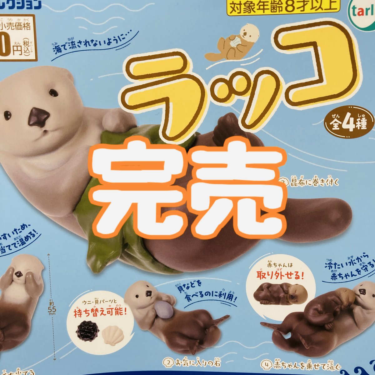 drecap_kusatsu's tweet image. 【❌完売のお知らせ❌】
⭐️かにかにくらぶ クリアめじるしチャーム
⭐️ラッコ
こちらの商品は完売しました!
皆様ご来店ありがとうございました。
#ドリームカプセル
#イオンモール草津