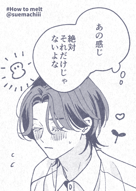 ✮⋆‧₊ #Howtomelt 