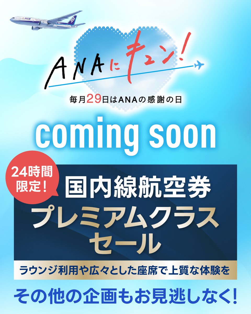 ANA【公式】 on X: 