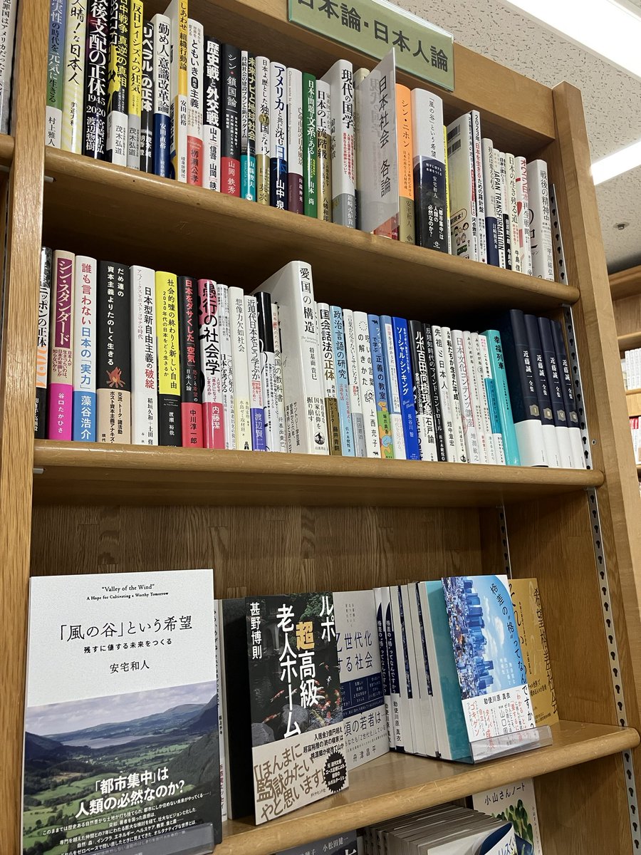 【新刊入荷】
『「風の谷」という希望』安宅和人（著）英治出版、入荷しました。
５階下りエスカレーター前新刊話題書コーナー、壁面F地域政策の棚、および20番日本論・日本人論の棚。