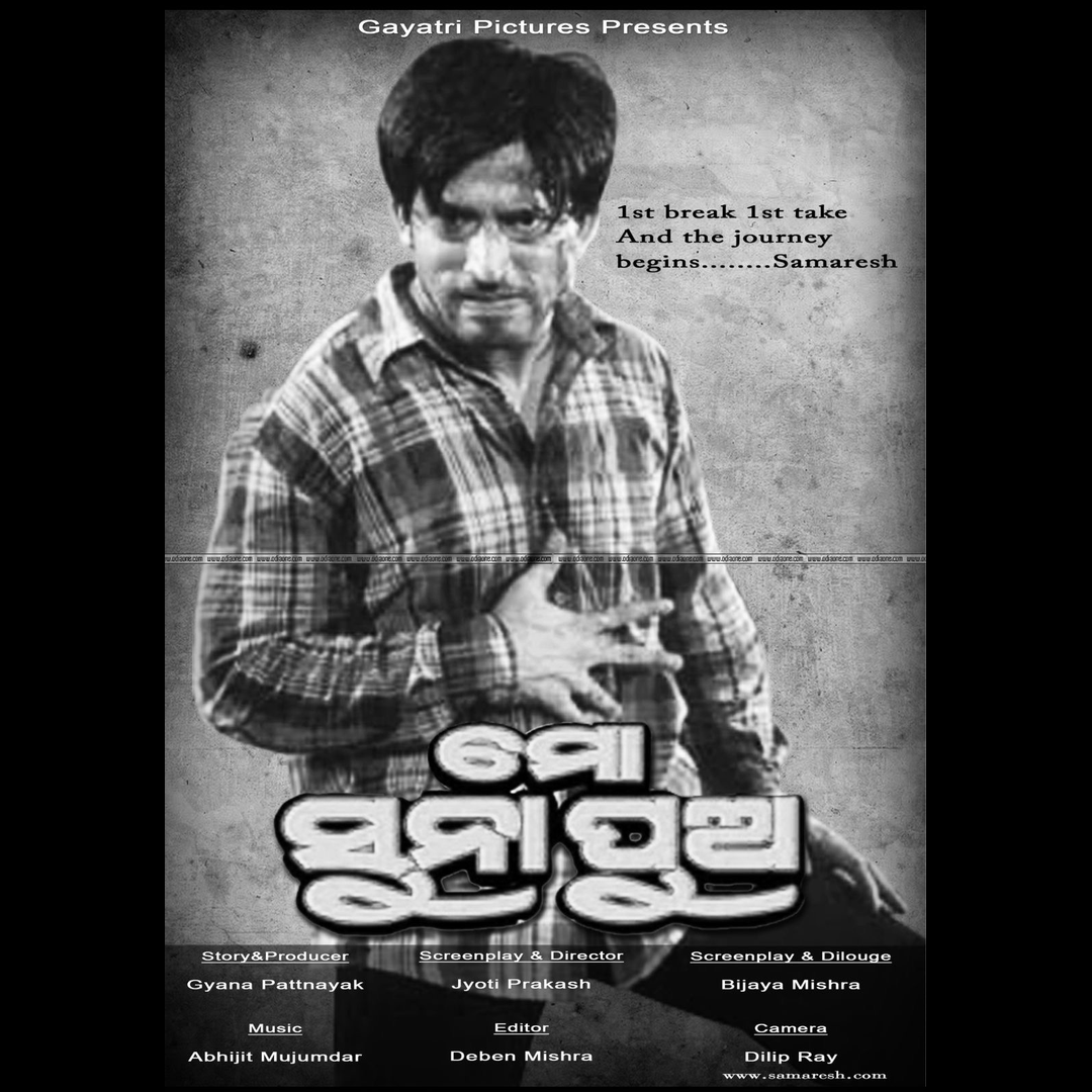 samareshroutray's tweet photo. #MoviesMonday
Mo Suna Pua (2006) marked my Odia debut. That’s where I found my creative compass sharing stories rooted in our language and values. A step that led to OdiaOne.
#OdiaCinema #SamareshRoutary https://t.co/lQ04Sp0boc