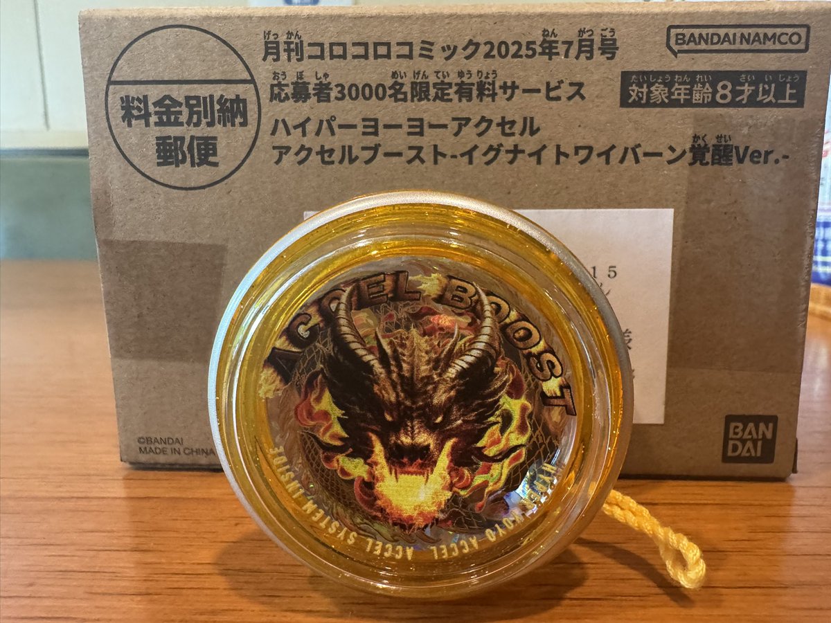 ハイパーヨーヨーアクセル　アクセルブースト-イグナイトワイバーン覚醒Ver. ハイパーヨーヨーアクセル アクセルブースト-イグナイト