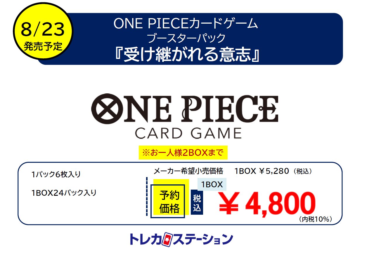 2Box】ONE PIECEカードゲーム ブースターパック 受け継がれる