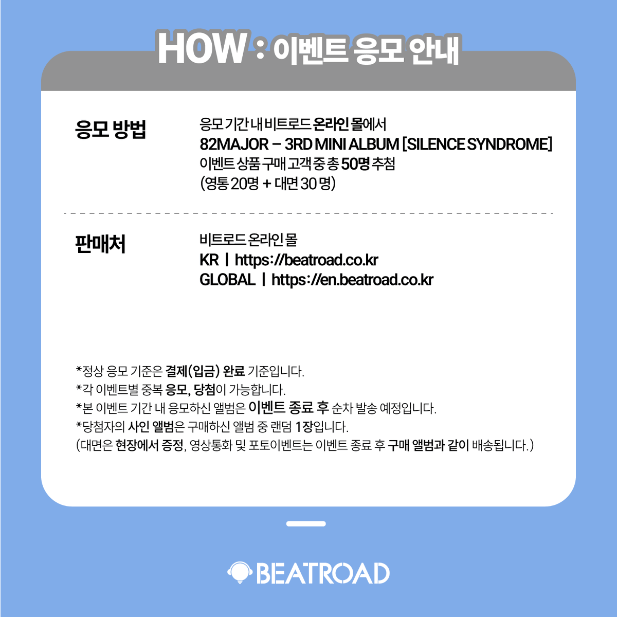beatroadevent's tweet photo. [🔈] #82MAJOR #82메이저 @82MAJOR_231011

3RD MINI ALBUM [SILENCE SYNDROME] 발매기념
VIDEO CALL & FAN SIGN EVENT 공지

[🗓이벤트 일시]
25년 08월 08일 (금) 18:30 PM (KST)

[⏰응모기간]
07/30 (수) 15:00 PM ~ 08/01 (금) 23:59 PM (KST)

🌈대면 응모자 포토카드 (털실 고양이 ver.)
🌈영통 응모자 포토카드 (키싱유 ver.)
💗대면 당첨자 6명 추첨 사인 폴라로이드 1장 증정
💗영통 당첨자 첨자 6명 추첨 사인 폴라로이드 1장 증정

[👉구매 바로가기]
🔗 KR https://t.co/d2NDQYWjk4
🔗GLOBAL https://t.co/3GcXrx0efY

#BEATROAD #비트로드