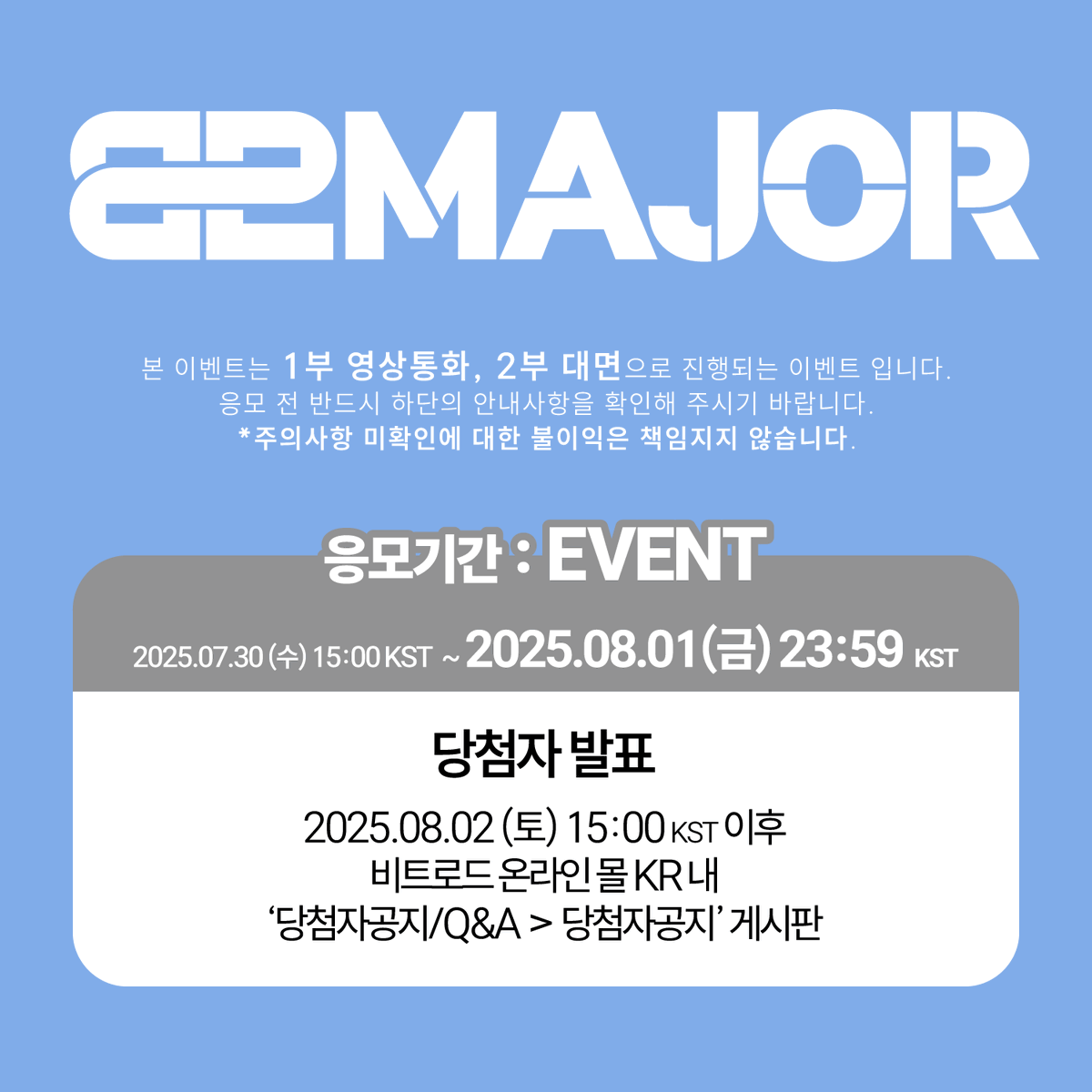 beatroadevent's tweet photo. [🔈] #82MAJOR #82메이저 @82MAJOR_231011

3RD MINI ALBUM [SILENCE SYNDROME] 발매기념
VIDEO CALL & FAN SIGN EVENT 공지

[🗓이벤트 일시]
25년 08월 08일 (금) 18:30 PM (KST)

[⏰응모기간]
07/30 (수) 15:00 PM ~ 08/01 (금) 23:59 PM (KST)

🌈대면 응모자 포토카드 (털실 고양이 ver.)
🌈영통 응모자 포토카드 (키싱유 ver.)
💗대면 당첨자 6명 추첨 사인 폴라로이드 1장 증정
💗영통 당첨자 첨자 6명 추첨 사인 폴라로이드 1장 증정

[👉구매 바로가기]
🔗 KR https://t.co/d2NDQYWjk4
🔗GLOBAL https://t.co/3GcXrx0efY

#BEATROAD #비트로드