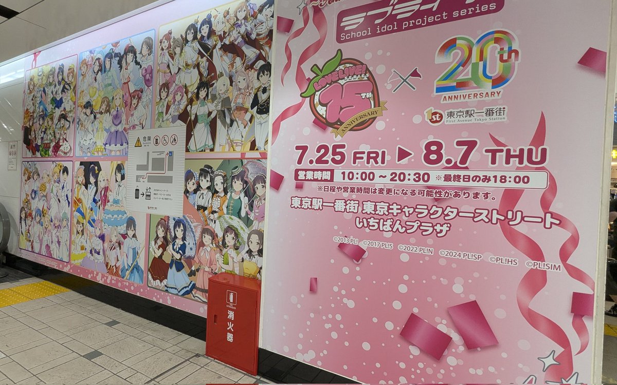 type91_aonisai's tweet image. ワンフェス帰りに寄ったラブライブと東京駅一番街コラボ。校章入ってる旗は最高すぎるので。荷物を見ててくれた友人もありがとう。