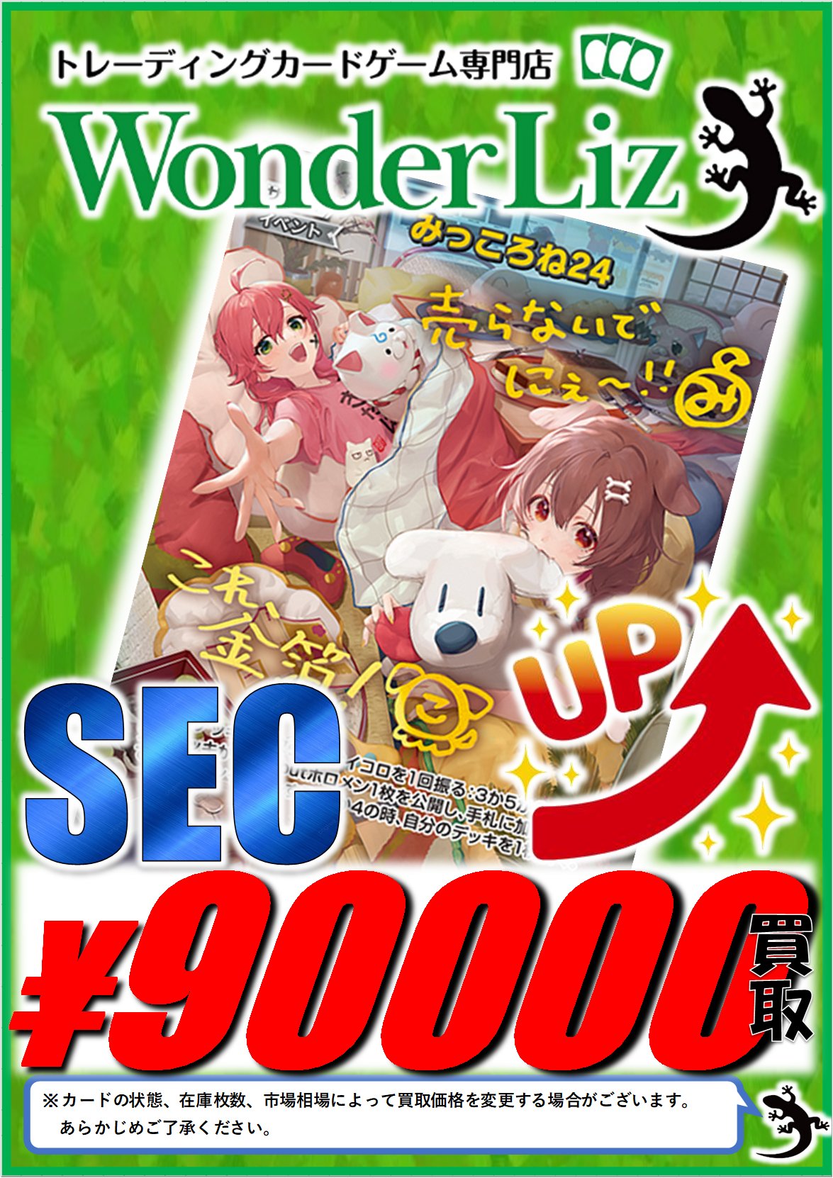 Wonder Liz大須2号店🌈スタッフ募集中🌈【カードショップ