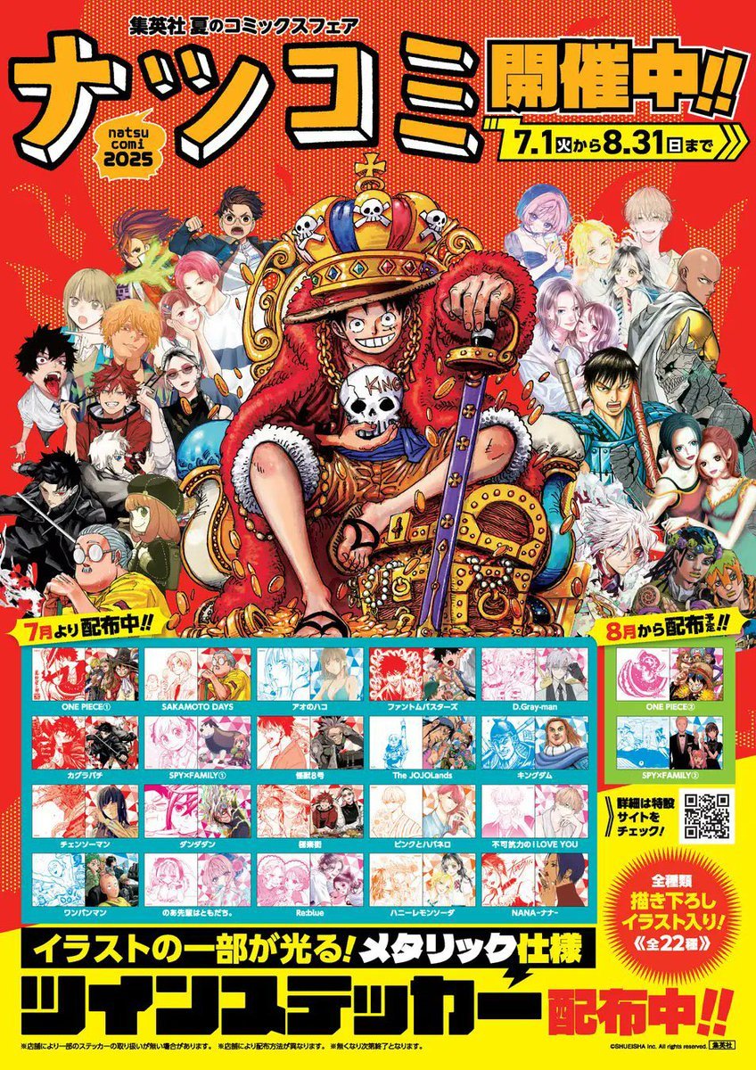 animateiyonago's tweet image. 【書籍フェア情報】
「集英社 夏のコミックスフェア ナツコミ2025」がただいま開催中ネギ🎊

対象書籍1冊ご購入ごとに【ツインステッカー】を1枚プレゼント🎁

▼詳細はPOPをチェック！