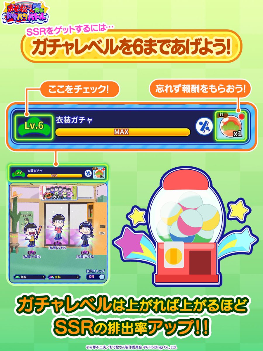 おそろくスタートガイド📚💨 SSRをゲットするには『ガチャレベル6』が