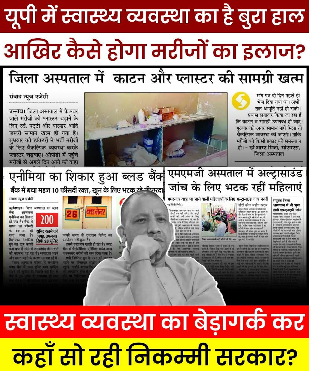 SatishgoluA2Y's tweet image. पीएचसी में न दवाएं,
न इलाज,
गरीब मर जाए, सरकार को कोई फर्क नहीं।
#PdaVirodhiBJP