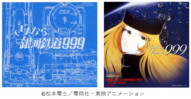 TOWER_Anime's tweet image. 🌌💫『#銀河鉄道999』タワレコ限定再プレス🌌💫

祝・連載開始50周年✨六本木で開催中の「#松本零士 展 創作の旅路」が盛り上がる中、長らく入手困難だったCD3タイトルが＜タワレコ限定＞で再プレス‼️

🎼劇場版 さよなら銀河鉄道999 -アンドロメダ終着駅- File No.3&amp;amp;4
tower.jp/article/featur…