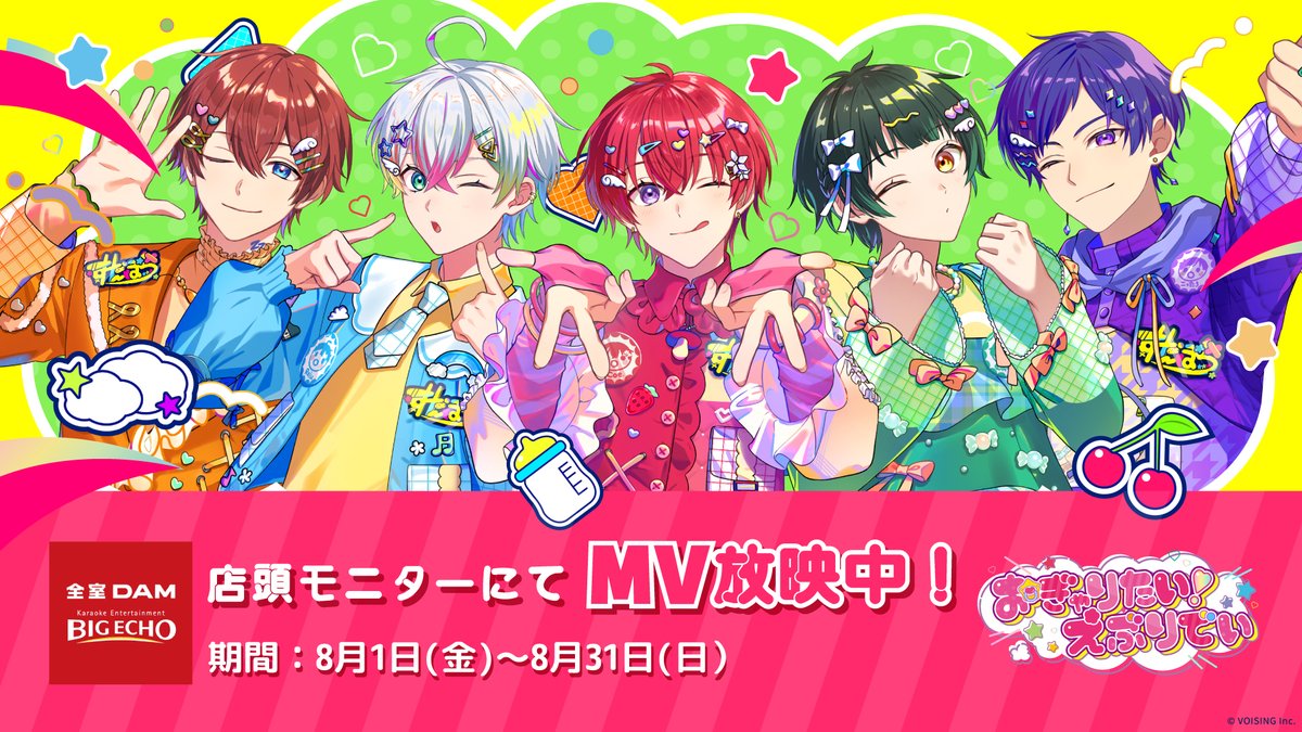 楽曲を書き下ろしさせていただきました「おぎゃりたい！えぶりでい