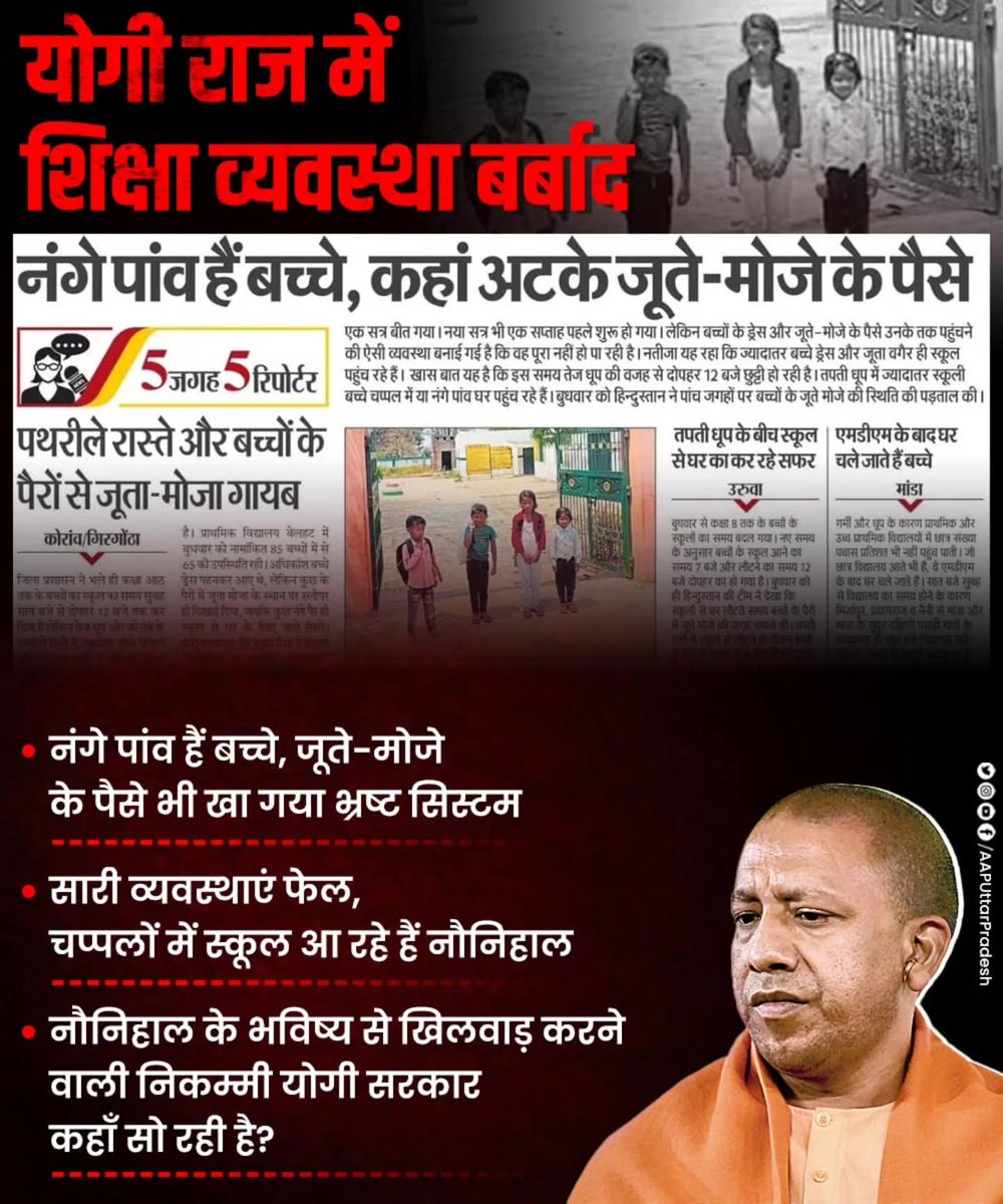 SatishgoluA2Y's tweet image. स्कूल बंद, शिक्षकों की भर्ती रोक दी गई, स्कूल बंद किए जा रहे है 🤬
बच्चों का भविष्य अंधेरे में है।
BJP को PDA बच्चों की पढ़ाई से कोई मतलब नहीं।
#PdaVirodhiBJP