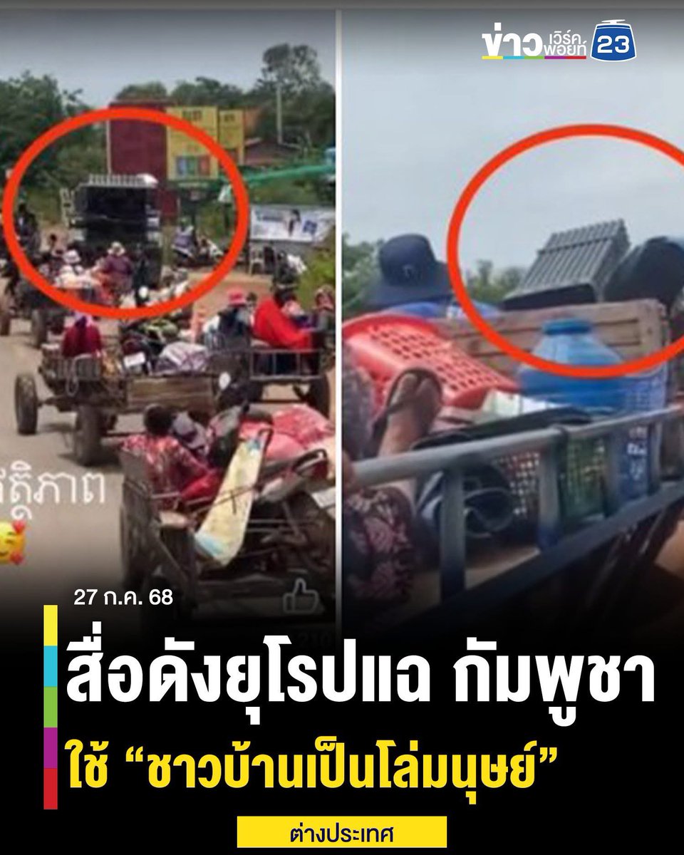 Boyychaaa's tweet image. เขมรมันชั่ว สื่อต่างชาติคงเข้าใจแล้วใช่ไหม?