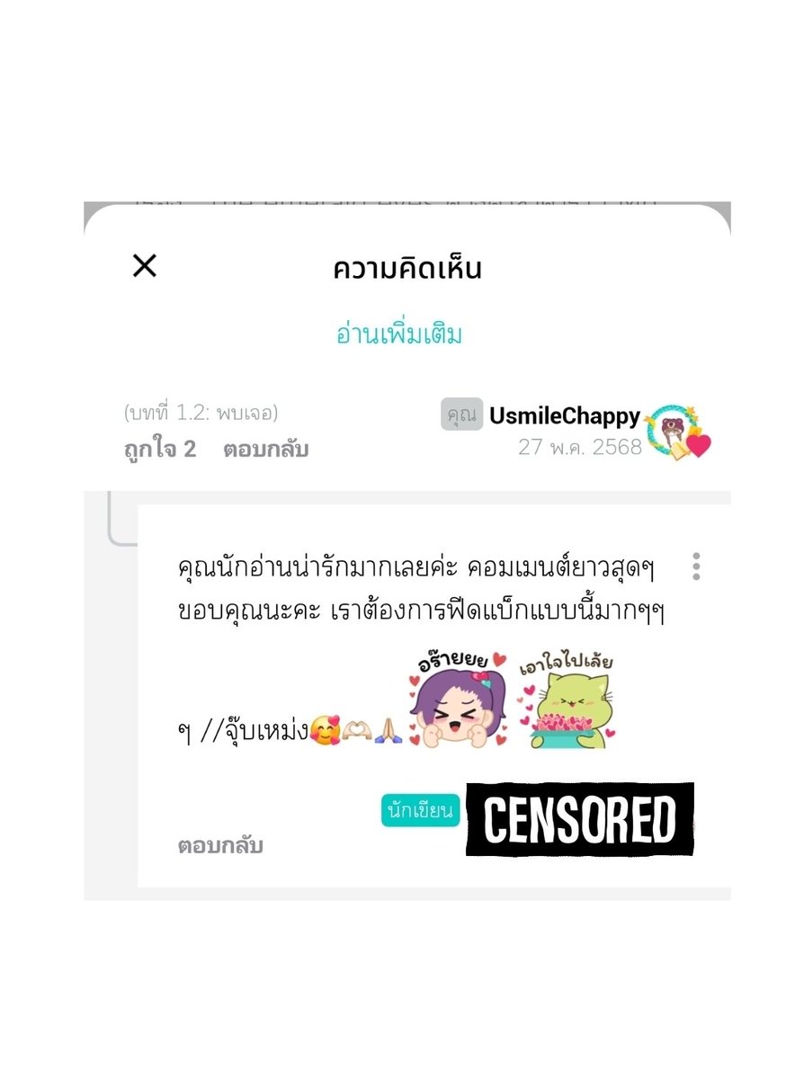 chmaichobalone's tweet image. DAY 4『เชิญชวนคนละ1เมนต์ใต้รายตอนเติมพลังใจให้นข.』٩(◕‿◕)۶
💻⌨️ อ่านจบตอนไม่รู้พิมพ์ไรก็.. ‘รอตอนต่อไป’หรือSticker 1ตัวแค่นี้ก็โอน้า
—
🗨วันนี้ดึงแบบยาวมา อินจัดก็เพ้อเจ้อเนื้อหาที่อ่านลงไปได้ นข.บางท่านก็ชอบอ่านนะคะ เหมือนเราปฏิสัมพันธ์กับสิ่งที่เขาสร้างมา🩷
——
 #Cหาอ่านหาทำ