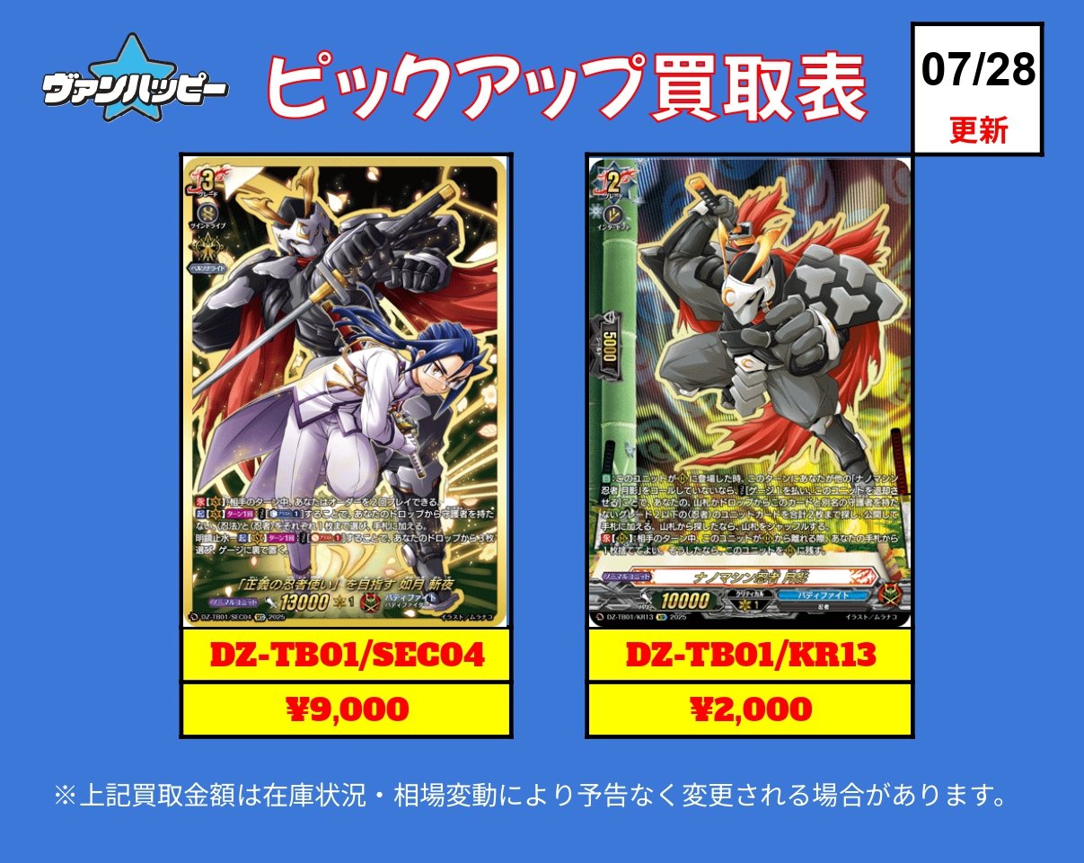 ヴァンガード専門店『ヴァンハッピー』 on X: 