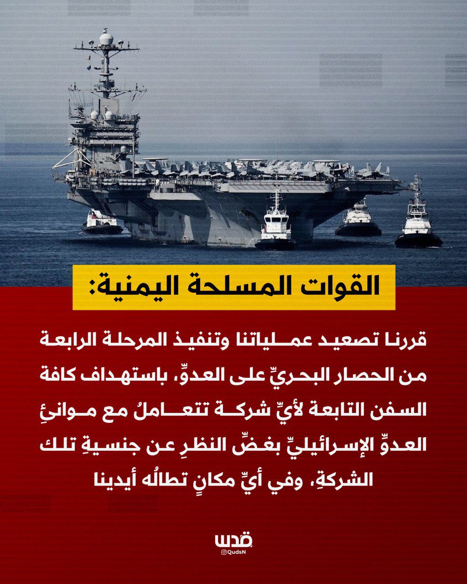 صباح الخير والعافية 🤍

نبارك قرار حكومتنا في صنعاء 
تصعيد عملياتها وتنفيذ المرحلة الرابعة من 
الحصار البحري على العدو فاذا كان الموت اتي 
لامحالة فموت الشرف والكرامة هدف وغاية 
عاش اليمن حر ابيا ولا نامت أعين الجبناء