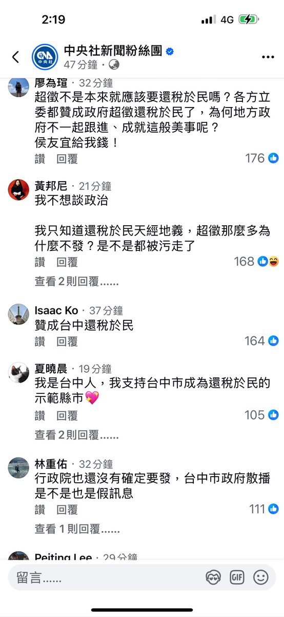 大家可以去朝聖此篇，笑到我食慾回快回到八成了🤣

中央不做地方做啊